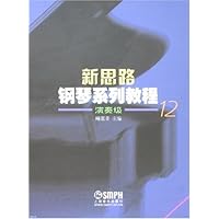 新思路钢琴系列教程:演奏级12