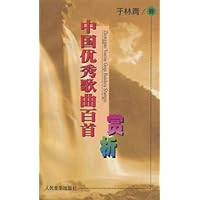 中国优秀歌曲百首赏析