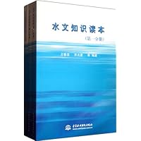 水文知识读本(第1、2、3分册)(套装共3册)