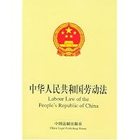 中华人民共和国劳动法(英汉对照)