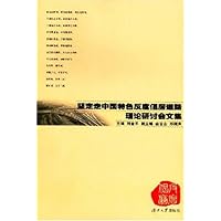 坚定走中国特色反腐倡廉道路理论研讨会文集