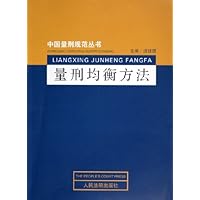 量刑均衡方法
