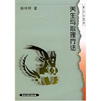 养生与心理疗法