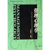 管理心理学
