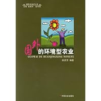 国外的环境型农业
