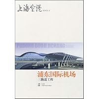 浦东国际机场三跑道工程