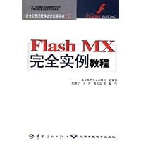 Flash MX完全实例教程(附光盘1张)