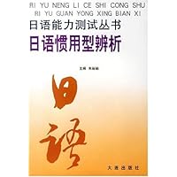 日语惯用型辨析