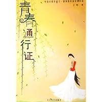 青春通行证