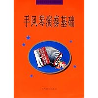 手风琴演奏基础