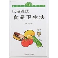 以案说法:食品卫生法