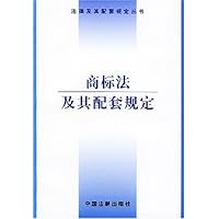 商标法及其配套规定