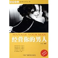 经营你的男人