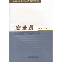 安全员