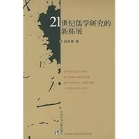 21世纪儒学研究的新拓展