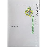 新月之光:贵州伊斯兰文化