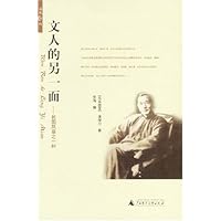 文人的另一面:民国风景之一种