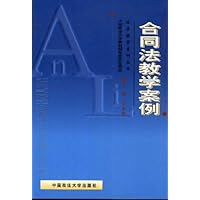 合同法教学案例
