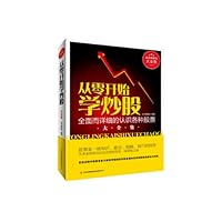 从零开始学炒股(超值典藏版)