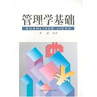 管理学基础