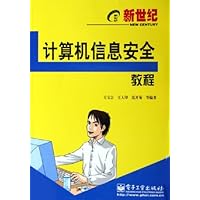 计算机信息安全教程