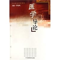 医学导论