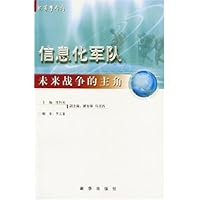 信息化军队:未来战争的主角