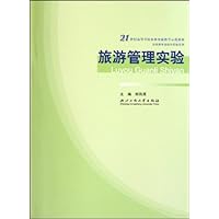 21世纪高等学校本科实验教学示范教材•文科类专业综合实验系列•旅游管理实验