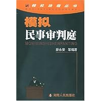 模拟民事审判庭