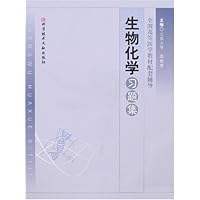 生物化学习题集