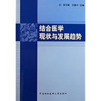 结合医学现状与发展趋势