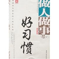 做人做事好习惯