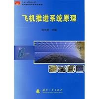 飞机推进系统原理