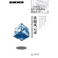 法庭风云录:胡祥甫律师论辩案例选集民事卷