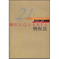 物权法