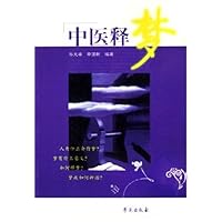 中医释梦