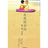 处世的学问