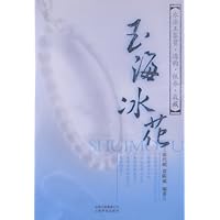 玉海冰花--水沫玉鉴赏选购保养收藏