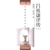 吕祖谦评传(套装上下册)