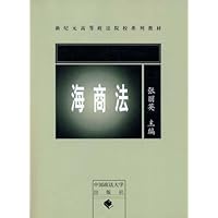 新纪元高等政法院校系列教材•海商法