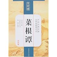 中国古典名著全译典藏图文本-菜根谭