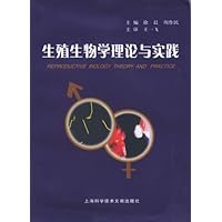 生殖生物学理论与实践