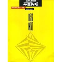 艺术构成大图库:平面构成