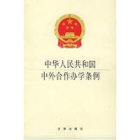 中华人民共和国中外合作办学条例