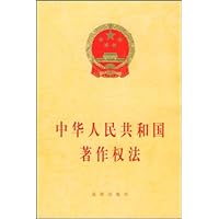 中华人民共和国著作权法