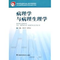 病理学与病理生理学