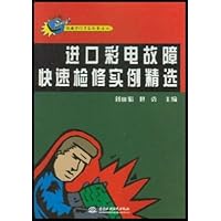 进口彩电故障快速检修实例精选