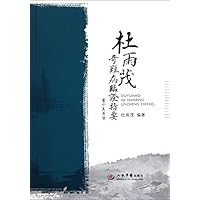 杜雨茂奇难病临证指要