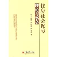 住房社会保障--住房与实务