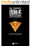 洗脑术：怎样有逻辑的说服他人